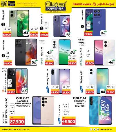 عروض المهرجان الرقمي  من جراند هايبر  3