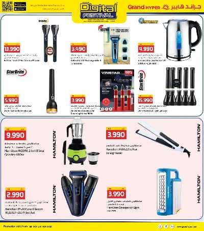 عروض المهرجان الرقمي  من جراند هايبر  4