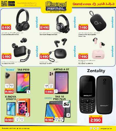 عروض المهرجان الرقمي  من جراند هايبر  5