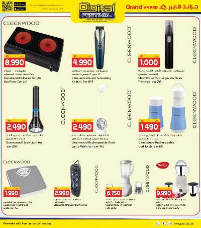 عروض المهرجان الرقمي  من جراند هايبر  6