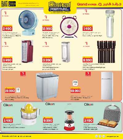 عروض المهرجان الرقمي  من جراند هايبر  8