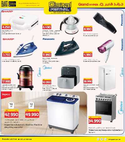 عروض المهرجان الرقمي  من جراند هايبر  9
