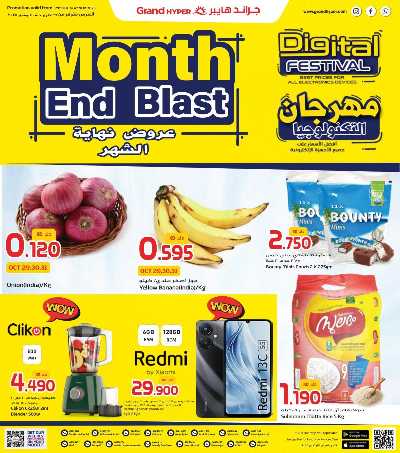 عروض نهاية الشهر  من جراند هايبر 1