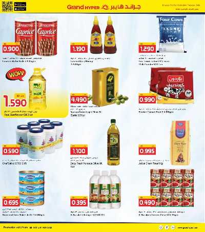 عروض نهاية الشهر  من جراند هايبر 11