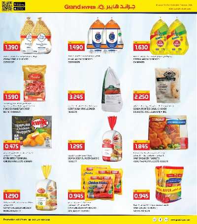 عروض نهاية الشهر  من جراند هايبر 12