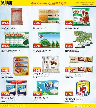 عروض نهاية الشهر  من جراند هايبر 13