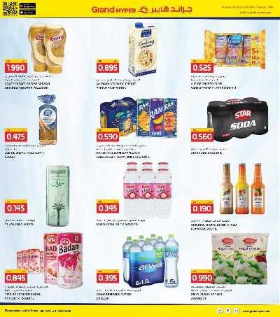 عروض نهاية الشهر  من جراند هايبر 14