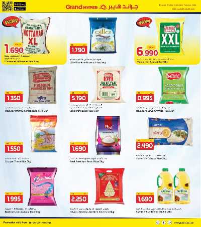 عروض نهاية الشهر  من جراند هايبر 15