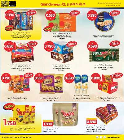 عروض نهاية الشهر  من جراند هايبر 18