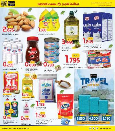 عروض نهاية الشهر  من جراند هايبر 2