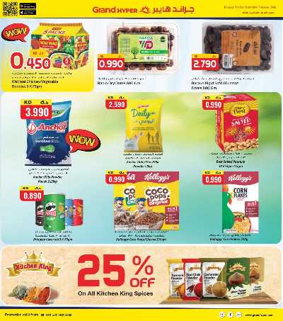 عروض نهاية الشهر  من جراند هايبر 20