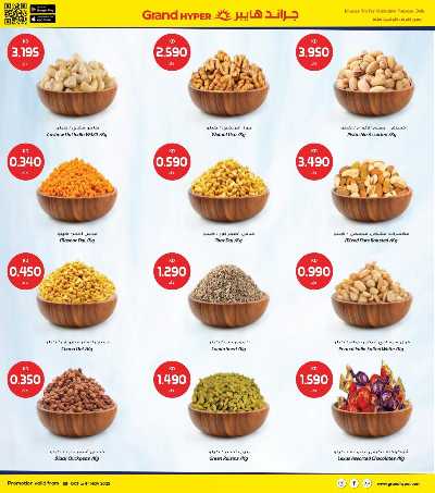 عروض نهاية الشهر  من جراند هايبر 21