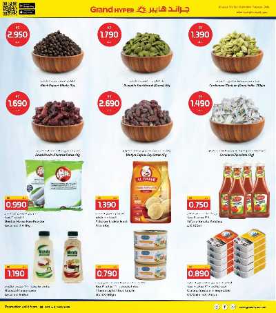 عروض نهاية الشهر  من جراند هايبر 22