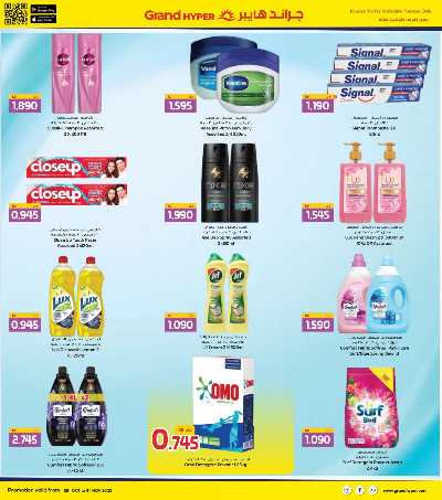 عروض نهاية الشهر  من جراند هايبر 24