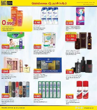 عروض نهاية الشهر  من جراند هايبر 25