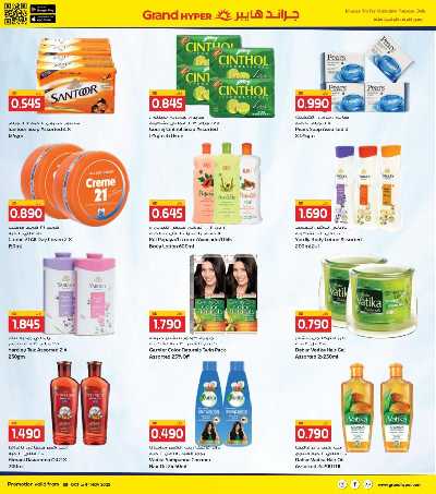 عروض نهاية الشهر  من جراند هايبر 26