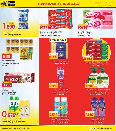 عروض نهاية الشهر  من جراند هايبر 27