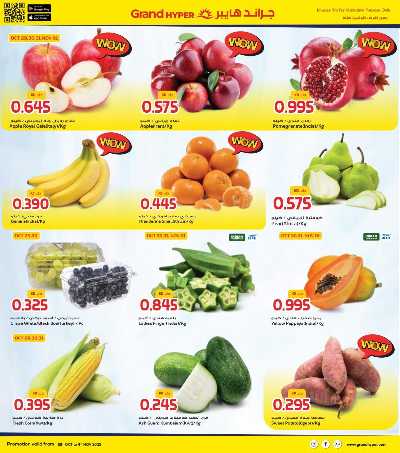 عروض نهاية الشهر  من جراند هايبر 3