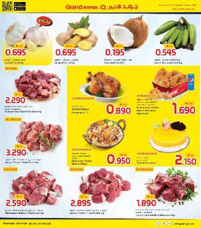 عروض نهاية الشهر  من جراند هايبر 4
