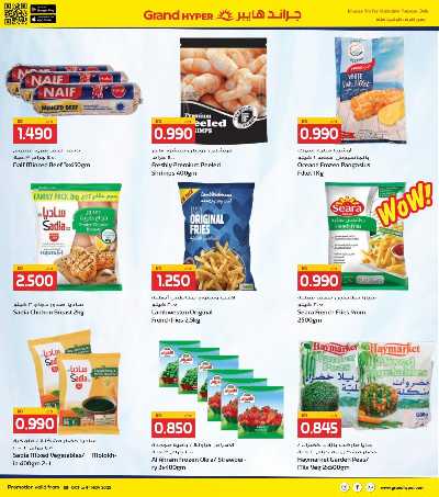 عروض نهاية الشهر  من جراند هايبر 6