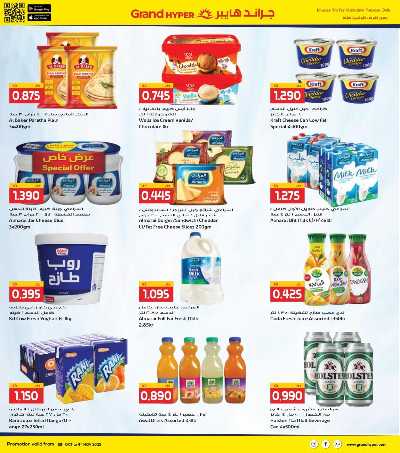 عروض نهاية الشهر  من جراند هايبر 8