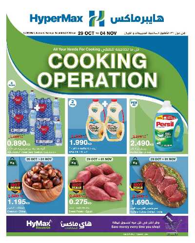 عروض الاسبوع من هايبر ماكس 1