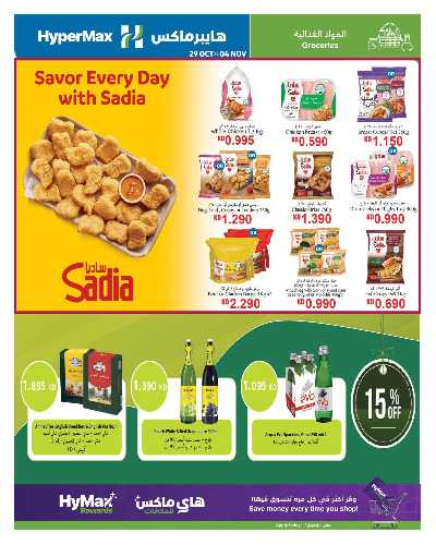 عروض الاسبوع من هايبر ماكس 10