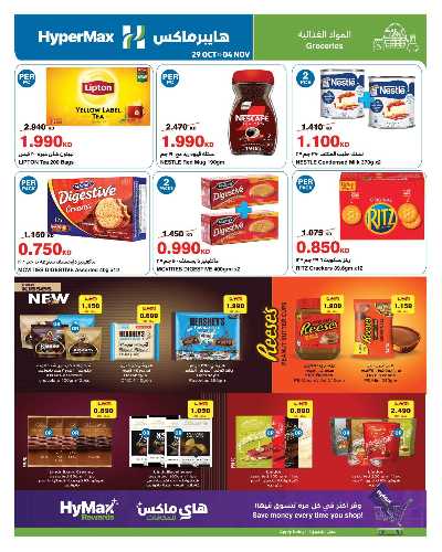 عروض الاسبوع من هايبر ماكس 15
