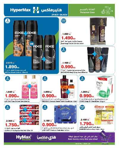 عروض الاسبوع من هايبر ماكس 16