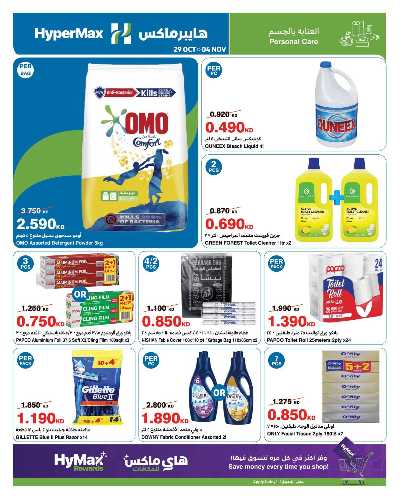 عروض الاسبوع من هايبر ماكس 17