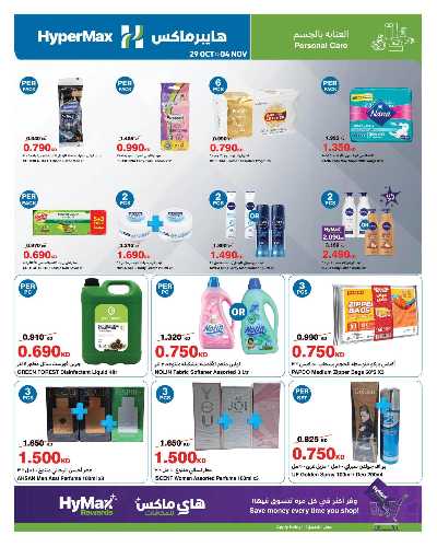 عروض الاسبوع من هايبر ماكس 18