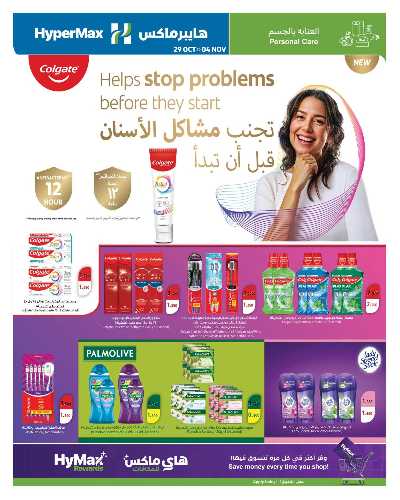 عروض الاسبوع من هايبر ماكس 19