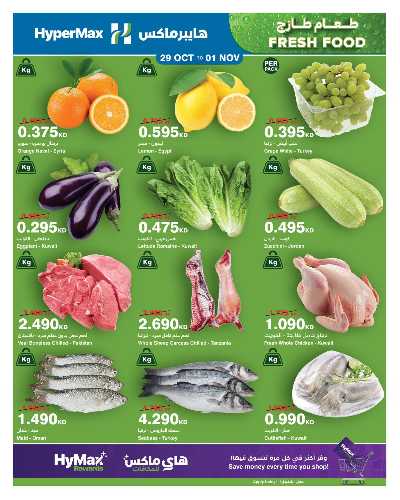 عروض الاسبوع من هايبر ماكس 2