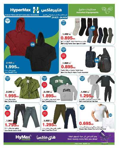 عروض الاسبوع من هايبر ماكس 21