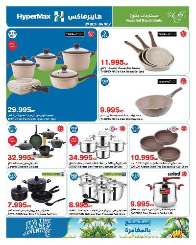 عروض الاسبوع من هايبر ماكس 22