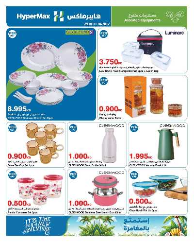 عروض الاسبوع من هايبر ماكس 23