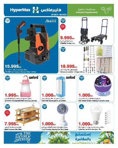 عروض الاسبوع من هايبر ماكس 24