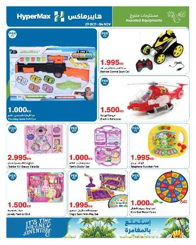 عروض الاسبوع من هايبر ماكس 25