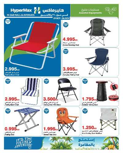 عروض الاسبوع من هايبر ماكس 26