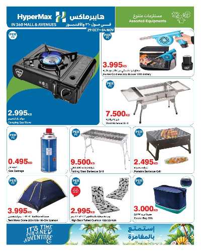 عروض الاسبوع من هايبر ماكس 27