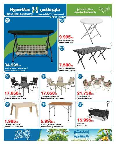 عروض الاسبوع من هايبر ماكس 28