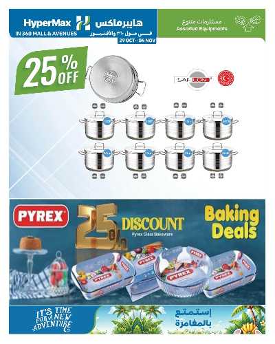 عروض الاسبوع من هايبر ماكس 29