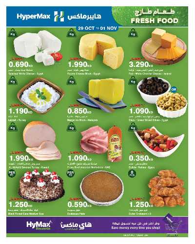 عروض الاسبوع من هايبر ماكس 3