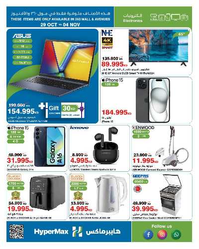 عروض الاسبوع من هايبر ماكس 30