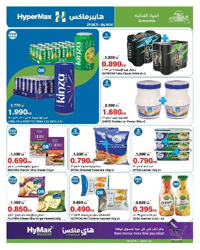 عروض الاسبوع من هايبر ماكس 5