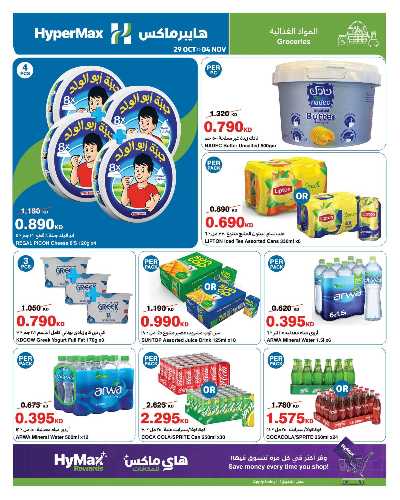عروض الاسبوع من هايبر ماكس 6