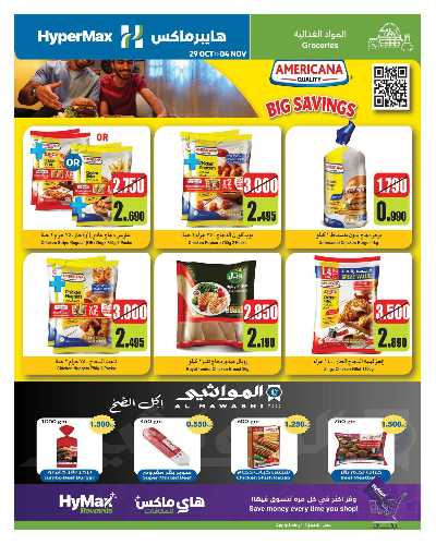 عروض الاسبوع من هايبر ماكس 7