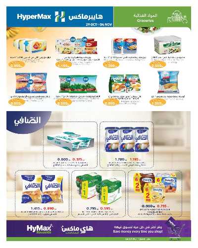 عروض الاسبوع من هايبر ماكس 9