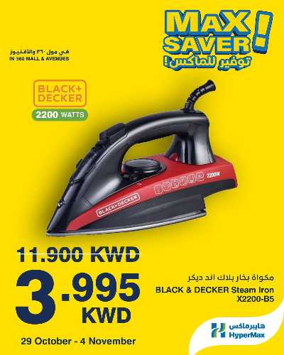 عروض التوفير من هايبر ماكس 1