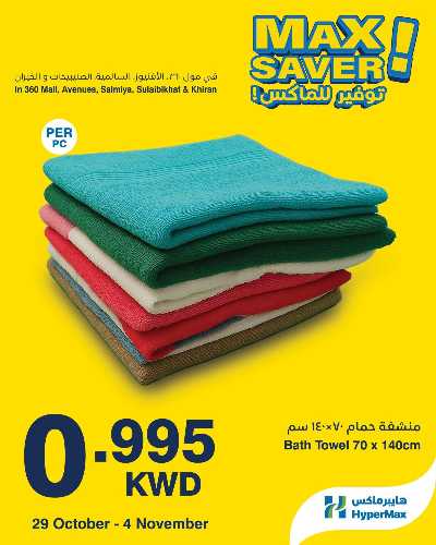 عروض التوفير من هايبر ماكس 2